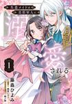 失恋メイドは美形軍人に溺愛される 1 FLOS COMIC - 圖片 1
