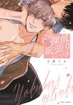 この探偵、欲張りにつき fleur comics - 圖片 1