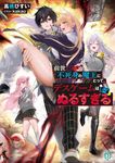 前世不死身の魔王にとって、デスゲームはぬるすぎる MF文庫J た-15-02(文庫) - 圖片 1