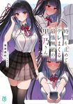 時間を止めてデレまくる、最強無敵の黒乃さん MF文庫J た-16-03(文庫) - 圖片 1