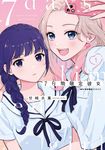 7日間限定彼女 1 MFC - 圖片 1