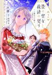 贄の聖女と救済の契り 2 FLOS COMIC - 圖片 1