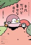 ちゃんぺんとママぺんの平凡だけど幸せな日々 - 圖片 1