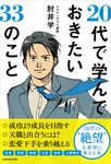 20代で学んでおきたい33のこと - 圖片 1