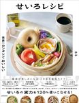 世界一カンタンでおいしい せいろレシピ - 圖片 1