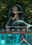 人魚観察日記 - 圖片 1
