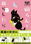 黒猫ろんと暮らしたら 7 - 圖片 1