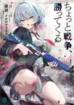 ちょっと戦争、勝ってくる MF文庫J か-10-35(文庫) - 圖片 1