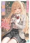 煩悩の数だけ恋をする 108つの才能へ愛を込めて MF文庫J し-10-03(文庫) - 圖片 1