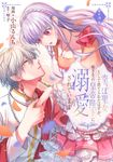 空っぽ聖女として捨てられたはずが、嫁ぎ先の皇帝陛下に溺愛されています 5 FLOS COMIC - 圖片 1