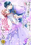 二度目の異世界、少年だった彼は年上騎士になり溺愛してくる 6 FLOS COMIC - 圖片 1