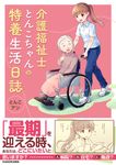 介護福祉士とんこちゃんの特養生活日誌 - 圖片 1