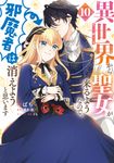 異世界から聖女が来るようなので、邪魔者は消えようと思います 10 FLOS COMIC - 圖片 1