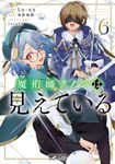 魔術師クノンは見えている 6 MFコミックス - 圖片 1