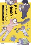 やさしい世界で生きてたい - 圖片 1