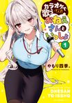 カラオケで歌うおねえさんといっしょ 1 MFC - 圖片 1