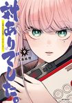 対ありでした。 9 MFコミックス - 圖片 1