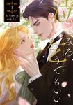 泣いてみろ、乞うてもいい 1 FLOS COMIC - 圖片 1