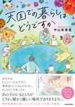 天国での暮らしはどうですか - 圖片 1