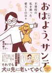 おはよう、サンテ 不登校の私を救った愛犬との日々 - 圖片 1