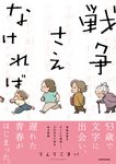 戦争さえなければ - 圖片 1