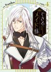 できるメイド様 4 FLOS COMIC - 圖片 1
