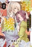 失恋メイドは美形軍人に溺愛される 2 FLOS COMIC - 圖片 1