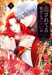 愛されてる場合じゃないの 2 FLOS COMIC - 圖片 1