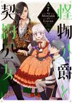 怪物公爵と契約公女 7 FLOS COMIC - 圖片 1