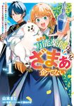 万能薬師はざまぁを企てない Vol.1 FLOS COMIC - 圖片 1