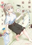 拝啓・・・殺し屋さんと結婚しました 8 MFC - 圖片 1