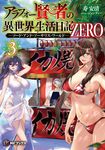 アラフォー賢者の異世界生活日記 ZERO-ソード・アンド・ソーサリス・ワールド- 3 MFブックス - 圖片 1