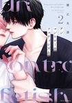 アンコントロールフェティシズム 2 fleur comics - 圖片 1