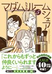 マダムたちのルームシェア 5 - 圖片 1