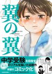 翼の翼 - 圖片 1