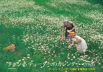 ターシャ・テューダーのカレンダー 2026 [カレンダー] - 圖片 1