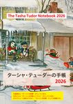 ターシャ・テューダーの手帳 2026 - 圖片 1