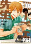 ニーチェ先生~コンビニに、さとり世代の新人が舞い降りた~ 23 MFコミックス - 圖片 1