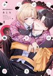 かわいい執事の作り方 1 MFC - 圖片 1