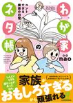 わが家のネタ帳 コントすぎる姉弟の日常 - 圖片 1