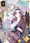 失恋メイドは美形軍人に溺愛される 3 FLOS COMIC - 圖片 1