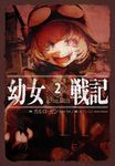 幼女戦記 2 - 圖片 1