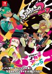 スプラトゥーン2 イカすアートブック - 圖片 1