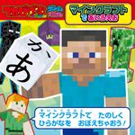 てれびげーむマガジンゲーム大図かん マインクラフトであいうえお - 圖片 1