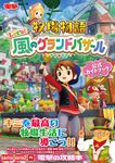 牧場物語Let’s!風のグランドバザール公式ガイドブック - 圖片 1