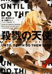 殺戮の天使 - 圖片 1