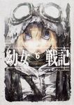 幼女戦記 6 - 圖片 1