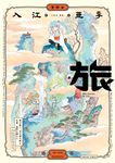 旅 - 圖片 2