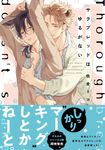 サラブレッドはゆるがない B’s-LOVEY COMICS - 圖片 1
