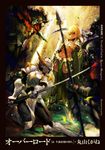オーバーロード 16: 半森妖精の神人 下 - 圖片 1